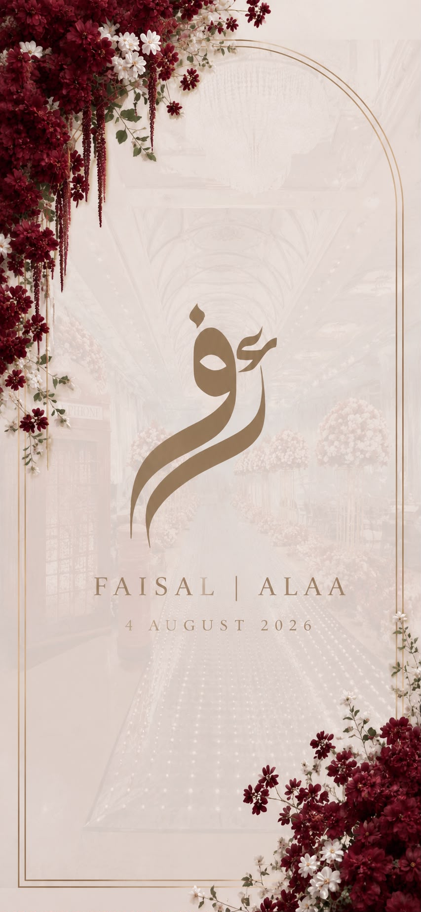 فيصل و آلاء — 4 أغسطس 2026
